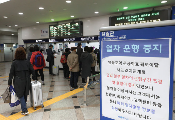 영등포역 부근에서 무궁화호 열차 탈선 사고가 발생한 가운데 7일 오전 서울 영등포역에 열차 운행 중지 안내문이 붙어 있다. 한국철도공사(이하 코레일)는 이날 오후 4시 정상운행을 목표로 복구작업을 펼치고 있다. 사고복구 시까지 용산역, 영등포역에 모든 열차는 정차하지 않는다. 2022.11.7/뉴스1