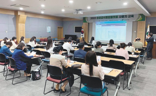 경남에서 실시한 공공급식통합플랫폼 교육.