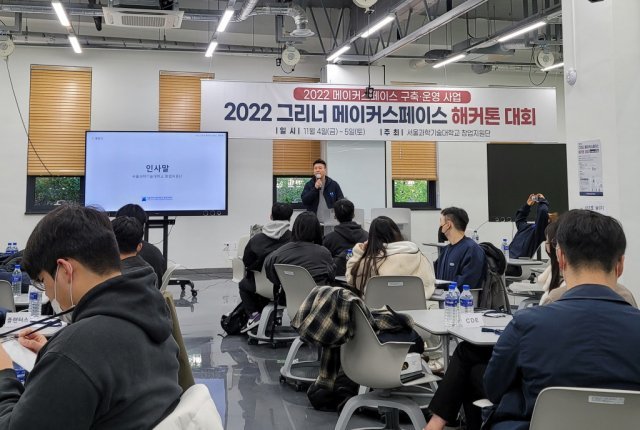 2022 그리너 메이커스페이스 해커톤 행사의 시작을 전하고 있는 김종선 단장, 출처: 서울과학기술대학교 창업지원단