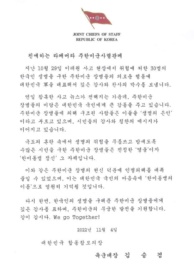 김승겸 합참의장이 보낸 감사인사. 주한미군 트위터