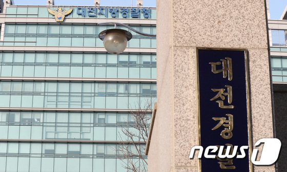 대전경찰청사./뉴스1