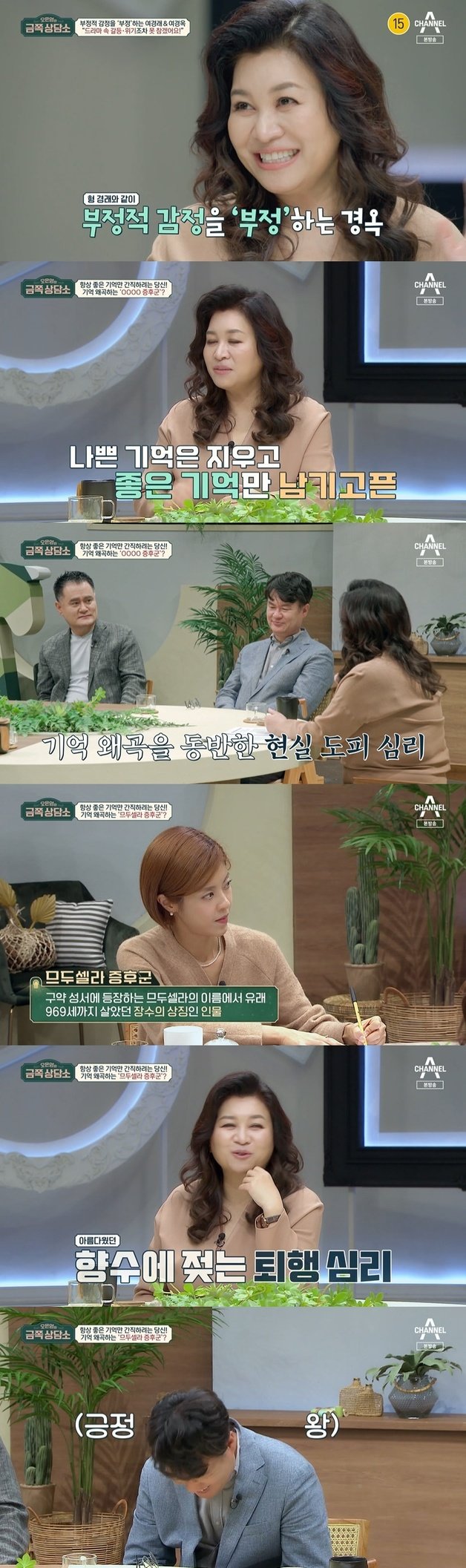 채널A ‘오은영의 금쪽 상담소’ 캡처