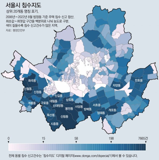 서울 침수 신고 상위10곳 중 ‘위험’ 지정은 4곳뿐