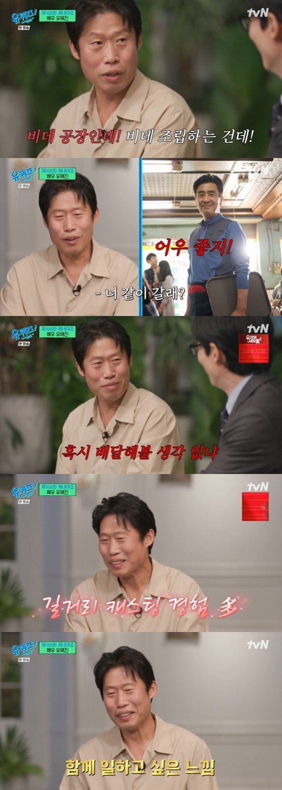 tvN ‘유 퀴즈 온 더 블럭’ 캡처