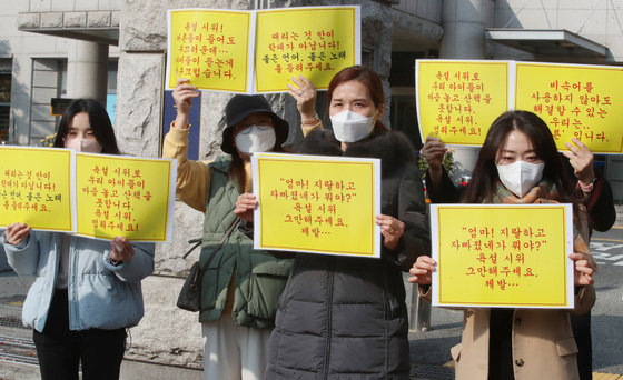 16일 대전 둔산경찰서 앞에서 대전시청어린이집 원장과 학부형들이 고소장을 접수하기 전 손피켓을 들고 있다. 2022.11.16/뉴스1