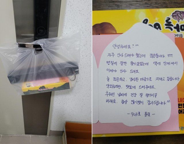 윗집 부부가 두고 간 선물과 쪽지. 보배드림 갈무리