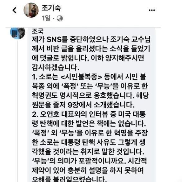 (조국 전 법무부 장관이 조기숙 이화여대 교수 페이스북에 단 댓글)