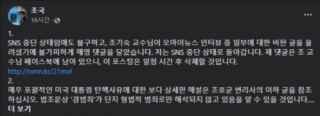 (조국 전 법무부 장관 페이스북)