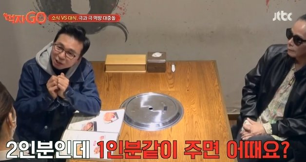 JTBC ‘세계관 충돌 먹방-먹자GO’ 방송 화면 갈무리