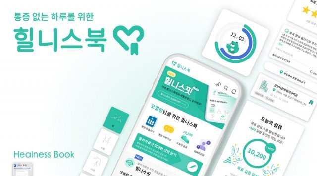 미임팩트의 물리치료사 매칭 플랫폼 ‘힐니스북’. 출처=미임팩트