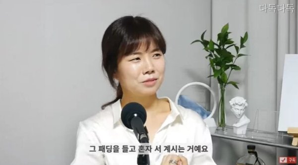 사진출처=유튜브 채널 ‘다독다독’ 갈무리