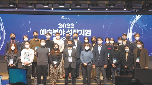 ‘2022 예술분야 성장 기업 사업 도약 지원 사업 투자유치대회’ 선정 기업 단체사진.