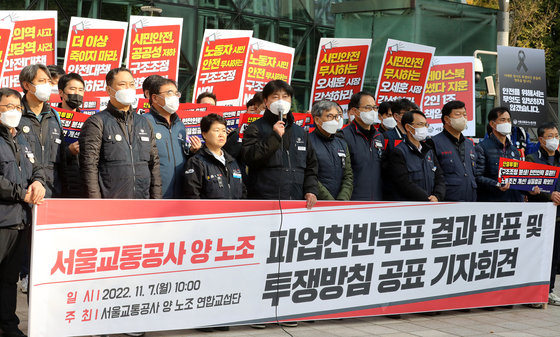 서울교통공사 양 노조 관계자들이 7일 오전 서울 중구 서울시청 앞에서 파업찬반투표 결과 발표 및 투쟁방침 공표 기자회견을 갖고 있다. 2022.11.7/뉴스1