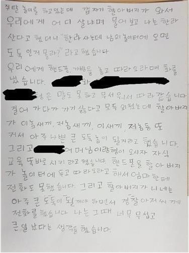 인천 영종의 한 아파트 입주민 회장으로부터 신고된 아이가 쓴 글(SNS 캡처)/뉴스1