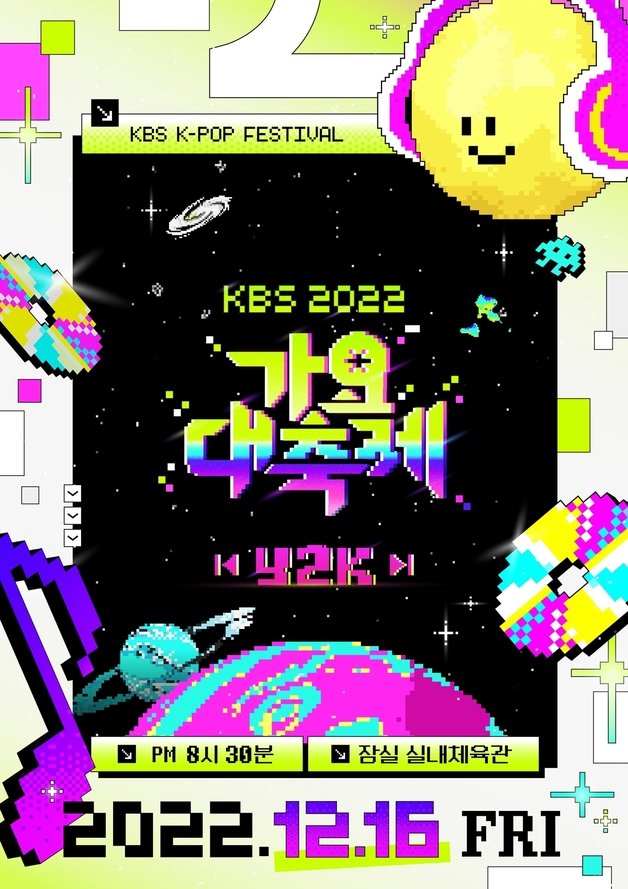 KBS 가요대축제 포스터