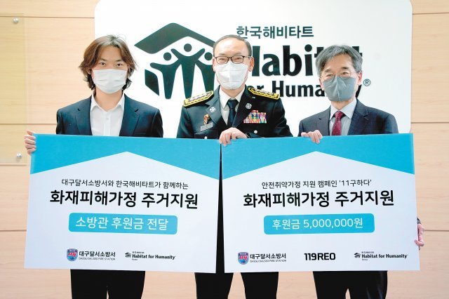 서울 중구 한국해비타트 본사에서 진행한 기부금 전달식. 한국해비타트 제공