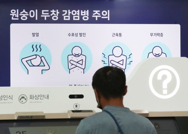 지난 7월 인천국제공항 제1여객터미널 출국장 전광판에 원숭이두창 감염병 주의 안내문이 나오고 있다. 뉴스1