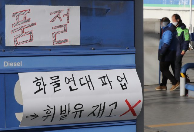 서울 시내 재고가 소진된 한 주유소에서 ‘품절’ 안내문을 내걸었다. 뉴시스 제공