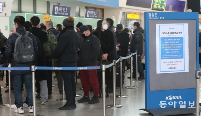 1일 오후 서울역 매표소에 철도노조의 파업으로 열차 중지 및 지연을 알리는 안내문이 붙어 있다.  홍진환 기자 jean@donga.com