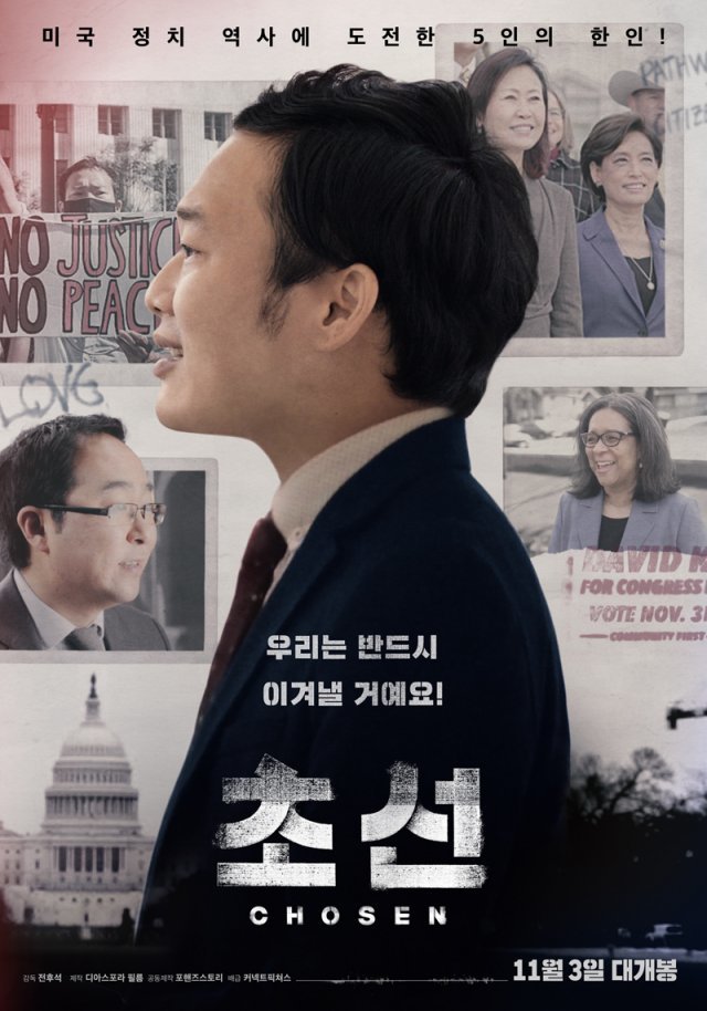 11월 3일 국내 개봉한 전후석 감독의 다큐멘터리 영화 ‘초선(Chosen)’ 포스터.