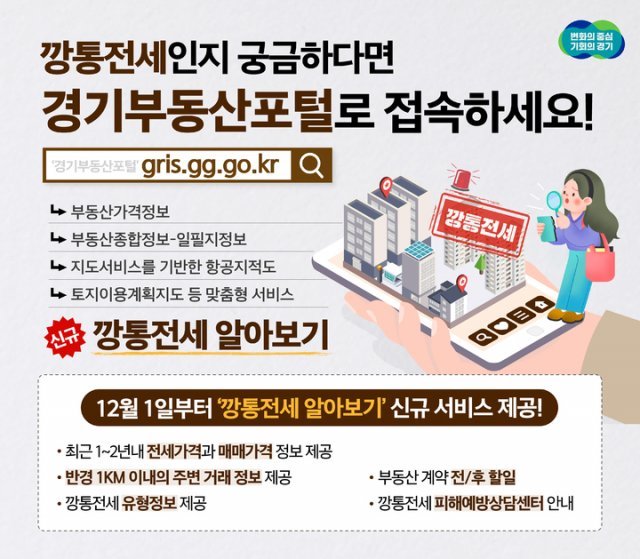 [부동산뉴스] 경기도, 깡통전세 알려주는 전세가율 서비스 제공