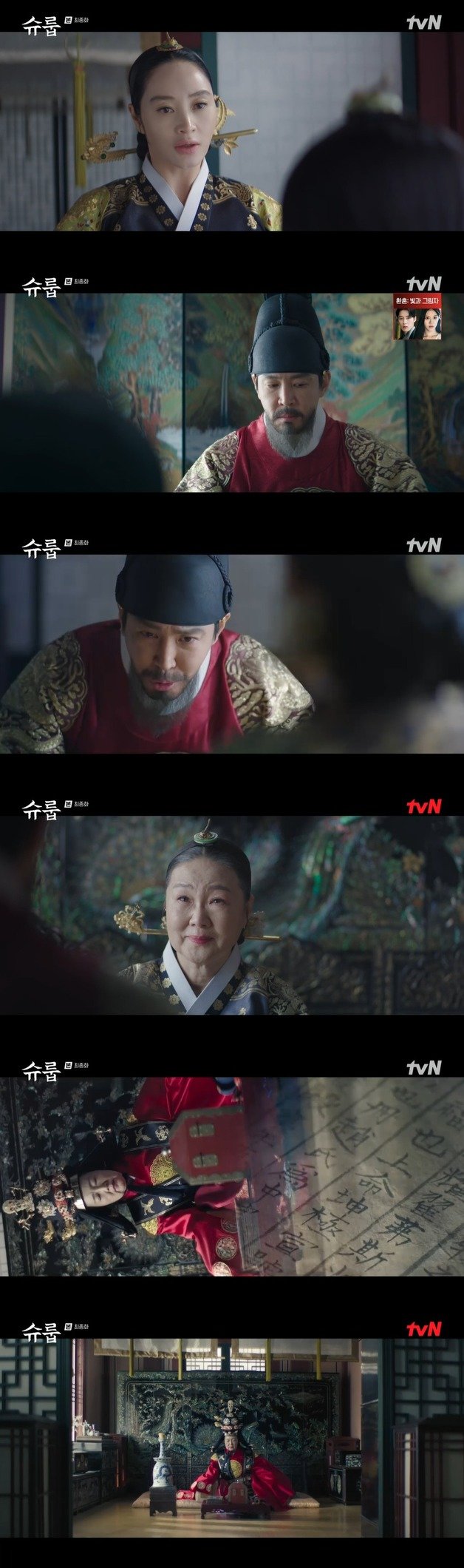 tvN ‘슈룹’ 방송 화면 캡처