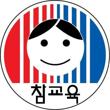 전국교직원노동조합