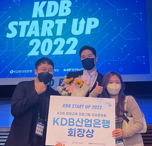 서울과학기술대학교 ‘EYECARE’가 'KDB START UP 2022 데모데이 및 성과공유회'에서 회장상(KDB산업은행 회장상)을 수상했다, 출처: 서울과학기술대학교