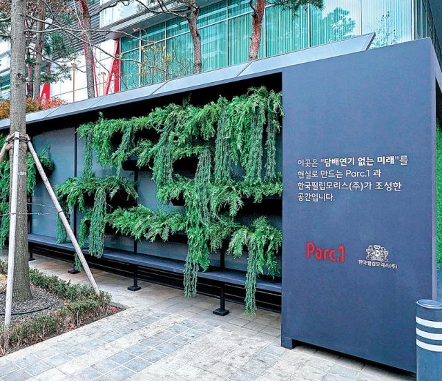 한국필립모리스가 서울 여의도 파크원 단지 내에 조성한 베이핑룸 전경. 한국필립모리스 제공