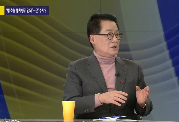 박지원 전 국정원장이 지난 7일 KBS1TV ‘사사건건’에 출연, ‘문재인 전 대통령이 김대중  전 대통령 통치행위에 대해서도 검찰 조사를 받을 수 있다고 말한 사실이 없다’라는 취지의 발언을 하고 있다. 하지만 박 전 원장은 8일 “사실을 확인해 보니 그런 발언을 한 건 맞더라”며 자신이 잘못 알고 말했다고 정정했다. (KBS 유튜브 갈무리)