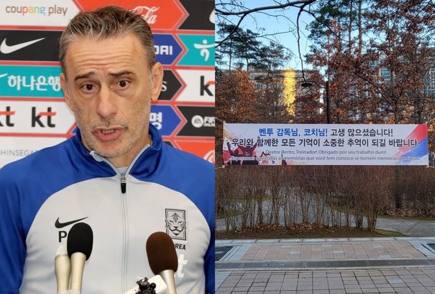 2022 카타르월드컵 16강을 달성한 대한민국 축구 국가대표팀 감독 파울루 벤투. 그가 거주하는 아파트에 현수막이 붙었다. ⓒ 뉴스1