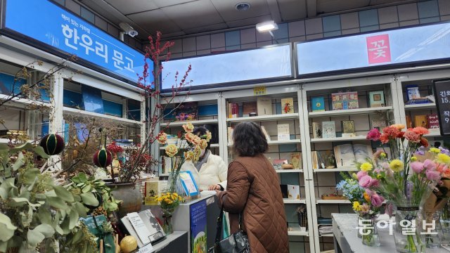 9일 서울 용산구 지하철 4호선 삼각지역 한우리문고에서 손님이 책을 구입하고 있다. 전혜진 기자 sunrise@donga.com