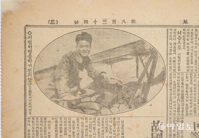 안창남의 고국 방문 비행 소식을 실은 기사 . <동아일보 (1922.12.10)>