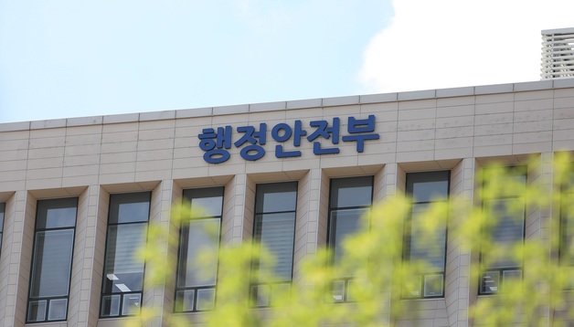 행정안전부 청사 전경 ⓒ News1