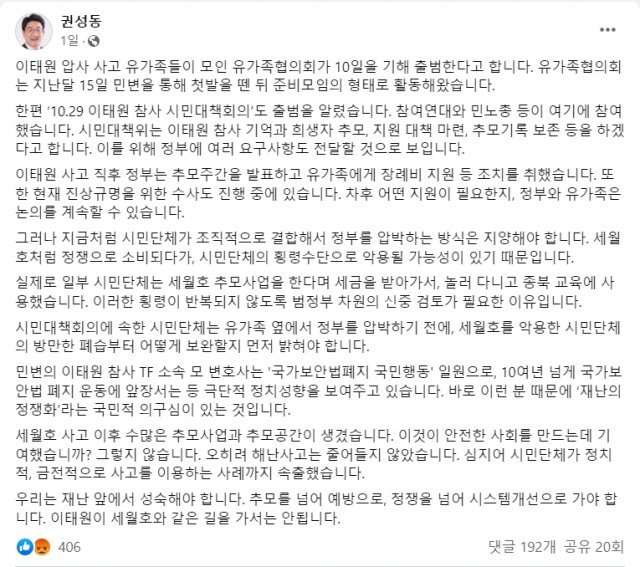 권성동 국민의힘 의원 페이스북 캡처