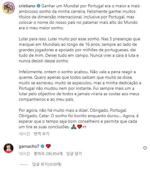 크리스티아누 호날두가 올린 은퇴 암시 글. 인스타그램