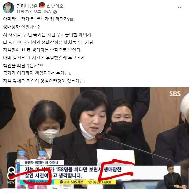 김미나 창원시의원 페이스북 갈무리