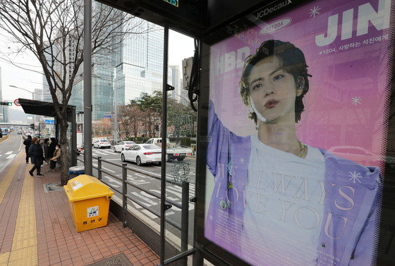 12일 서울 용산구 하이브 사옥 앞 버스정류장에 군입대를 앞둔 그룹 방탄소년단(BTS)의 멤버 진을 응원하는 광고현수막이 붙여 있다. 2022.12.12/뉴스1