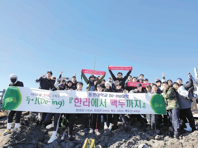 학생 40명과 교수 4명이 지난달 17일부터 사흘간 제주 민군복합형 관광미항(해군기지) 체험 및 한라산 정상 등반을 했다. 동명대 제공