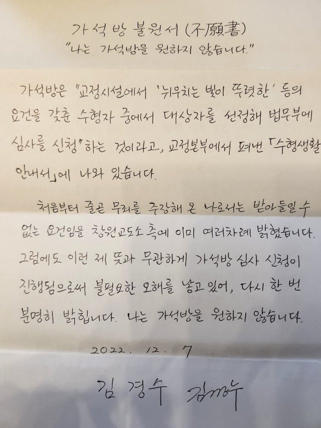 김경수 전 경남도지사 페이스북