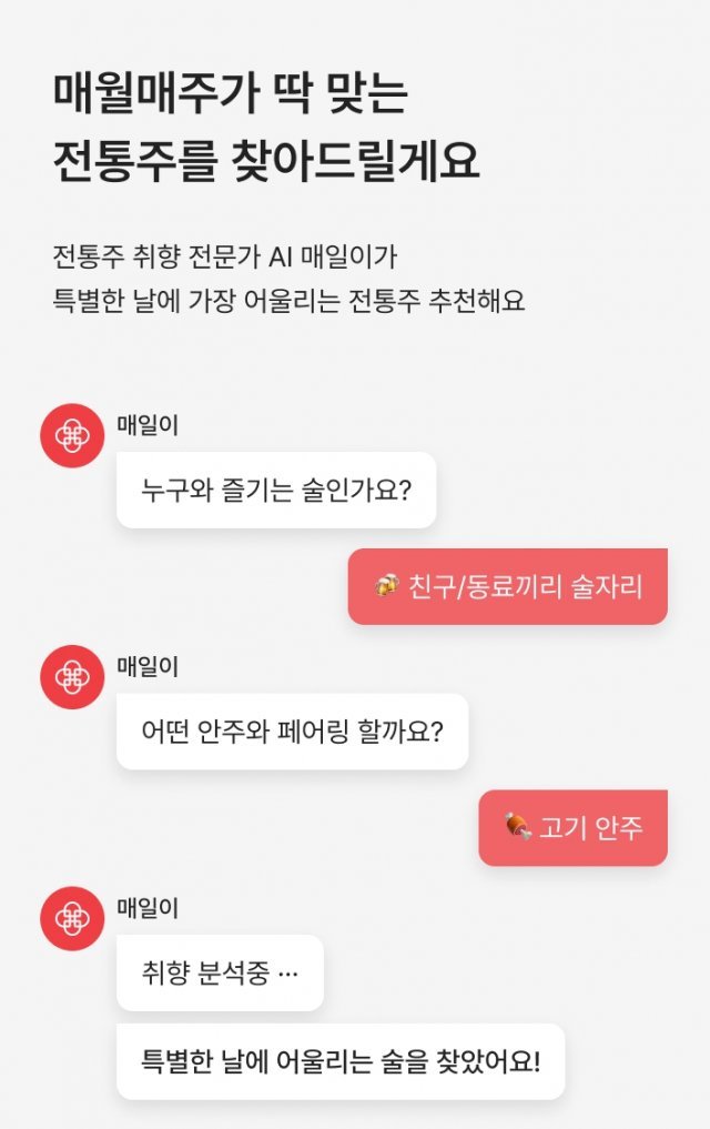 매월매주의 AI 큐레이터 ‘매일이’가 소비자 취향을 분석하는 모습. 출처=매월매주