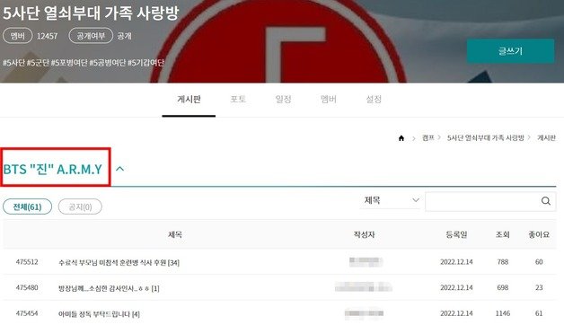 Bts 진, 감자·마늘 알레르기…그런 음식 자주 나오나” 軍커뮤니티 도배한 팬들｜동아일보