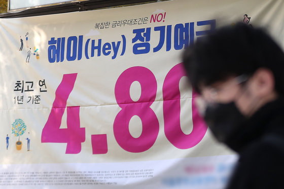 서울 한 은행에 연 최고 금리가 4.8%에 달하는 정기예금 안내 현수막이 걸려 있다. 2022.11.6/뉴스1