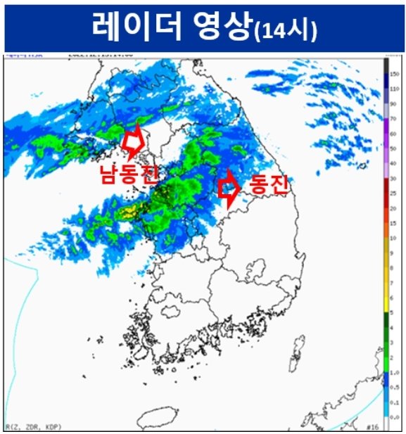 15일 오후 2시 기준 레이더 영상(기상청 홈페이지)