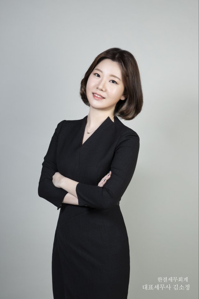 김소정 세무사