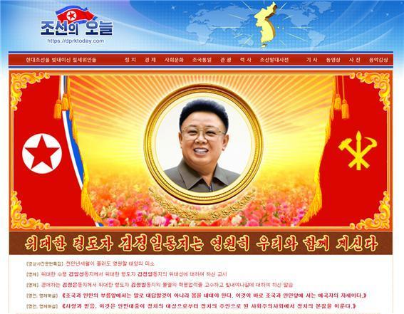 북한은 16일 김정일 국방위원장의 11주기를 하루 앞두고 추모 분위기를 지속 조성하고 있다.(조선의 오늘 갈무리)