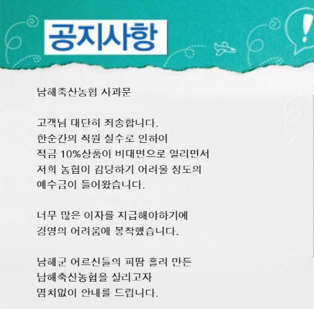 남해축산농협 측이 올린 공지글. 남해축산농협 홈페이지 캡처