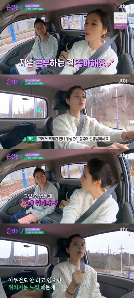 JTBC ‘손 없는 날’ 캡처