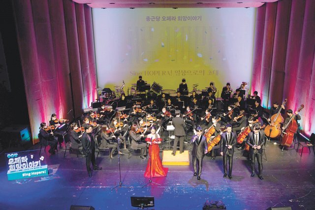 2021년 열린 ‘오페라 희망이야기’ 콘서트. 종근당 제공