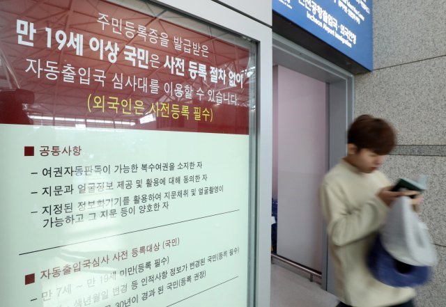30일 오후 인천국제공항에서 자동출입국심사 등록을 마친 한 시민이 나서고 있다. 뉴스1
